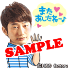 また あしたね～♪